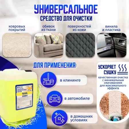 картинка TEXOL очиститель ковровых покрытий 5 л ACG 