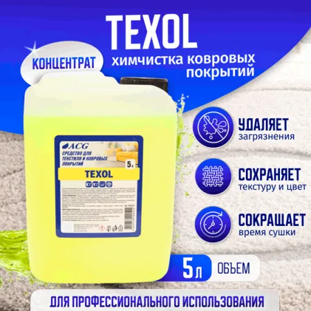 картинка TEXOL очиститель ковровых покрытий 5 л ACG 