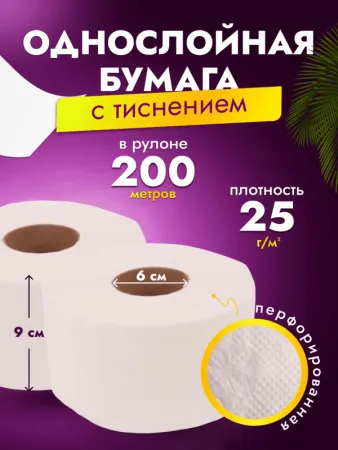 картинка Бумага туалетная ACG "Элит" 1 сл., 200 м, целлюлоза, (12 рул) 