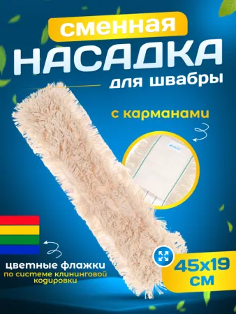 картинка МОП ACG хлопок для сухой уборки 40 см., крепление карман 