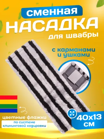 картинка МОП ACG плоский "Микрофибра" жесткий абразив" 40 см., карман + ушки, серый с черной полосой 