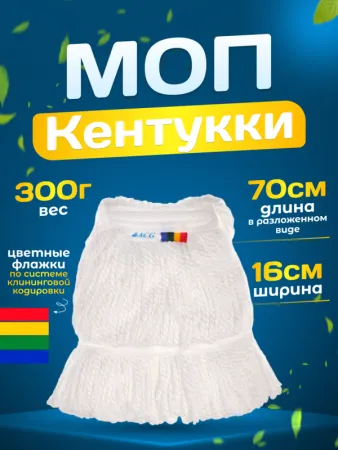 картинка МОП ACG Кентукки микрофибра петлевой прошитый 300 гр. 