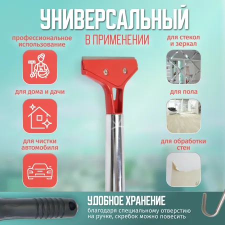картинка Скребок для окон и пола металлическая ручка лезвие 10 см (Китай) ACG и стёкол