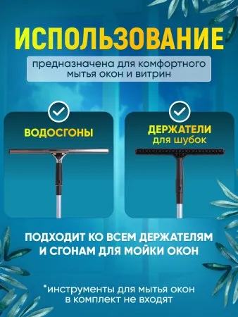 картинка Штанга (рукоятка) для мытья окон  1х1,2 м  ACG 