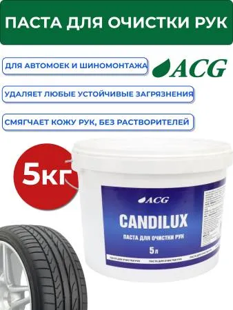 картинка CANDILUX ACG Паста для очистки рук 5л. 
