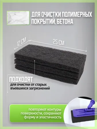 картинка ПАД абразивный оттирочный 25х12см черный ACG (3шт./упак) 