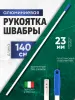Рукоятка алюминиевая ACG 140см. D 23 мм. для флаундеров и держателей "Кентукки"(синяя)