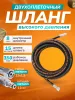 картинка Шланг для АВД 2х оплёточный. Гайка - штуцер 11мм. длина 15м 