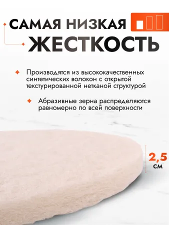 картинка ПАД абразивный D20 белый (Китай ) ACG 