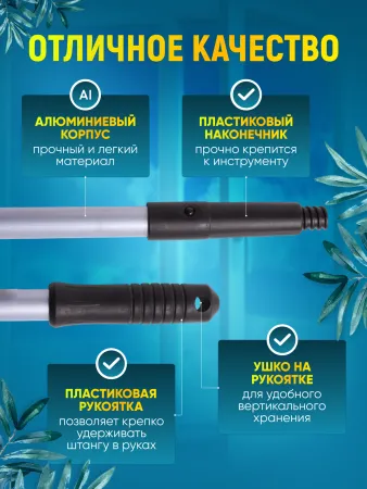 картинка Штанга (рукоятка) телескопическая для мытья окон  2х1,2 м  ACG 