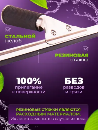 картинка Сгон (сквидж) с резинкой + держатель для мойки окон 45 см 