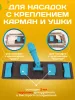 картинка Держатель для мопов универсальный, с педалью и зажимами 40 см., синий 