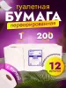 картинка Бумага туалетная ACG "Элит" 1 сл., 200 м, целлюлоза, (12 рул) 