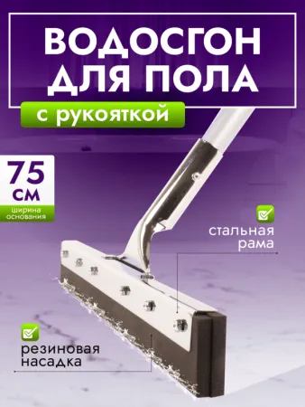 картинка Сгон для пола ACG 75 см стальной с рукояткой резина двойная пористая 