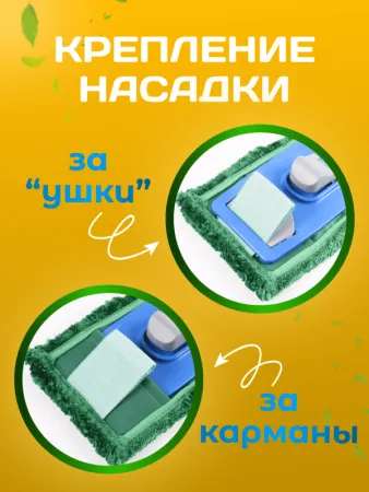 картинка МОП ACG плоский "Микрофибра" 40х13 см., карман+ушки, зеленый 