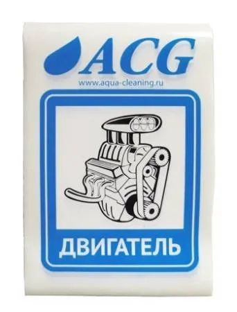 картинка Набор этикеток ACG "ДВИГАТЕЛЬ" 80х115 мм. 10 штук. 