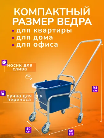 картинка Тележка уборочная БЕЗ ЛОГО 1 х 20л БЕЗ отжима, база хром 