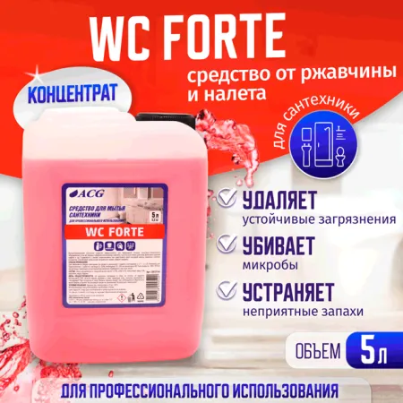 картинка WC FORTE очиститель кислотный 5 л ACG 