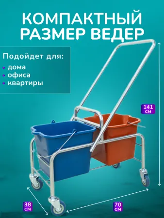 картинка Тележка уборочная БЕЗ ЛОГО 2 х 16л, БЕЗ отжима, база хром 