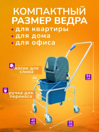 картинка Тележка уборочная ACG 1 х 16л с отжимом, база хром 