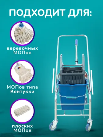 картинка Тележка уборочная ACG 2 х 20л с отжимом, база хром 