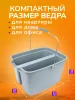 картинка Ведро для мытья окон, двойное, 2 секции по 10л, без колес СЕРОЕ    1/10 