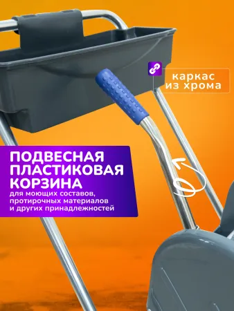 картинка Тележка уборочная ACG 1 х 25л, с отжимом и пластиковой корзиной, база хром 