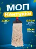 картинка МОП ACG Кентукки хлопок, без прошивки  400гр. 