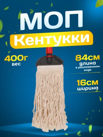картинка МОП ACG Кентукки хлопок, без прошивки  400гр. 