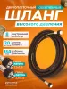 картинка Шланг для АВД 2-х оплеточный облегченный, диаметр 8 мм длина 20 м 