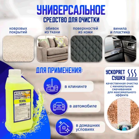картинка TEXOL очиститель ковровых покрытий 1 л ACG 