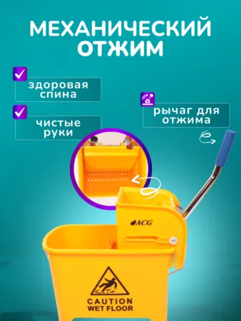 картинка Тележка - ведро ACG 20 л., двойное с отжимом, желтое 