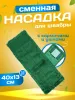 картинка МОП ACG плоский "Микрофибра" 40х13 см., карман+ушки, зеленый 