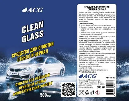 картинка Средство для очистки стекол и зеркал CLEAN GLASS 500 мл, ACG 