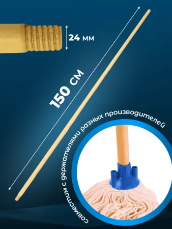 картинка Рукоятка деревянная ACG резьбовая 150см. D 24 мм. 