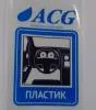 картинка Набор этикеток ACG "ПЛАСТИК" 80х115 мм. 10 штук. 