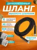картинка Шланг для АВД 2-х оплеточный d-8мм 10 м с защитными ручками (металл) 