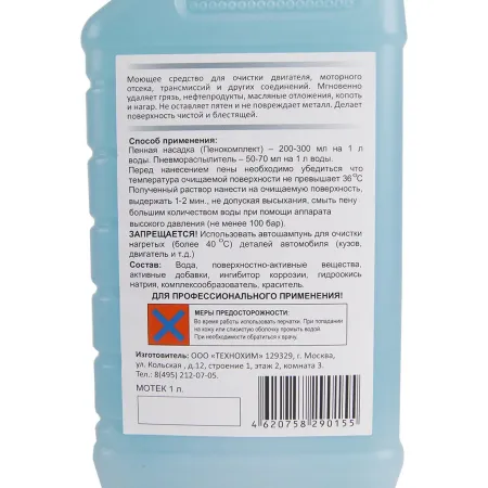 картинка MOTEK ACG 1 л Средство для очистки двигателя 