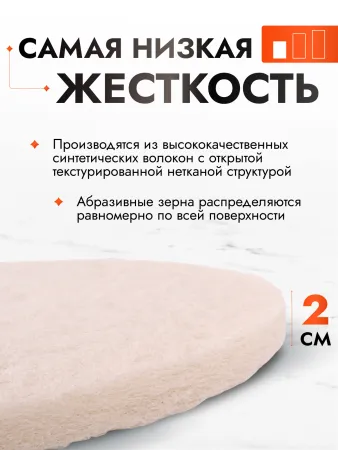 картинка ПАД абразивный D17 белый (Китай) ACG 