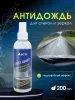 картинка Fast Glass Покрытие водоотталкивающее для стёкол с помпой 200 мл ACG 