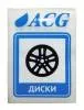 картинка Набор этикеток ACG "ДИСКИ" 80х115 мм. 10 штук. 
