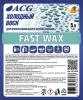 картинка Fast Wax Холодный воск 5 л ACG 