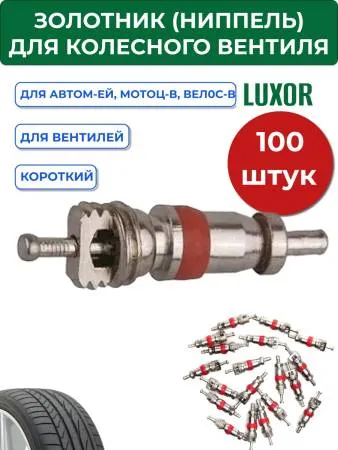 Набор ниппелей, в упаковке 100 штук 17-490НТ Clipper