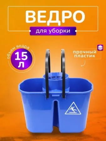 Ведро ACG 15 л., с решеткой-отжимом для резьбовых мопов, синее
