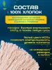 картинка МОП ACG резьбовой хлопок 400 гр 