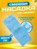 картинка МОП ACG плоский "Микрофибра" 40х13 см., карман+ушки, синий 
