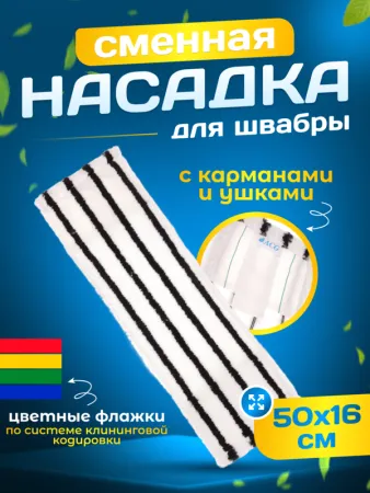 картинка МОП ACG плоский "Микрофибра" жесткий абразив 50 см., карман + ушки 