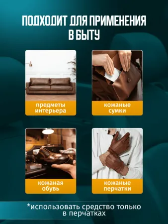 картинка средства для кожи автомобиля, автохимия для салона