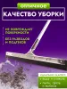 картинка Сгон для пола ACG 55 см стальной с рукояткой резина двойная пористая 