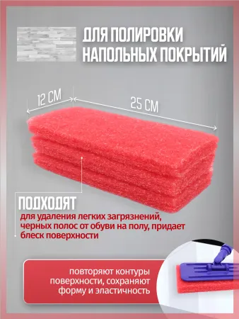 картинка ПАД абразивный оттирочный 25х12см красный ACG (3шт./упак.) 